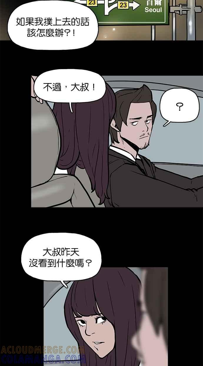 《附身》[第7话] 高速公路鬼 第19页