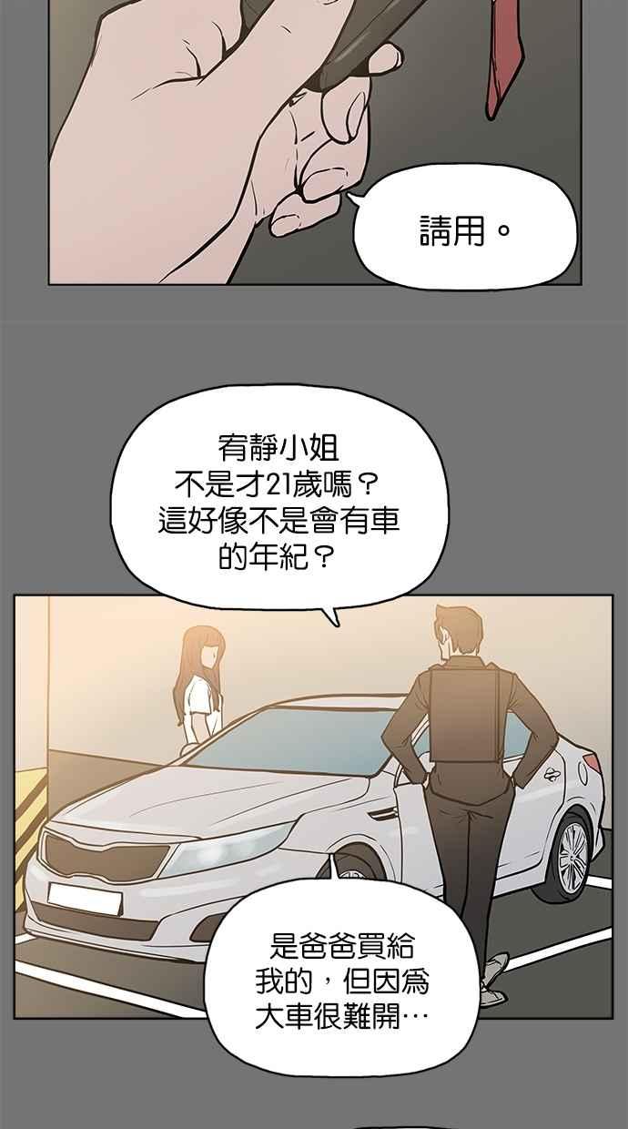 《附身》[第7话] 高速公路鬼 第15页