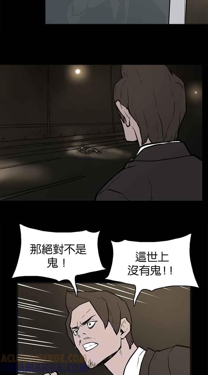 《附身》[第7话] 高速公路鬼 第28页