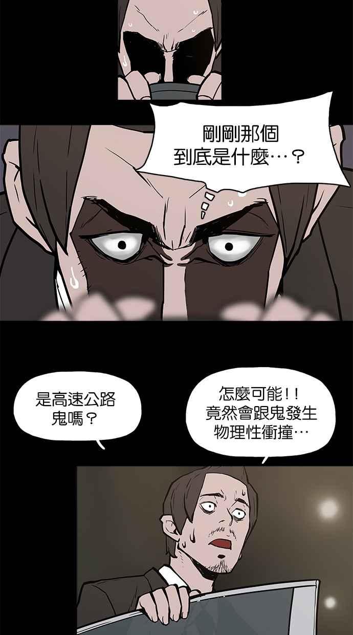 《附身》[第7话] 高速公路鬼 第27页