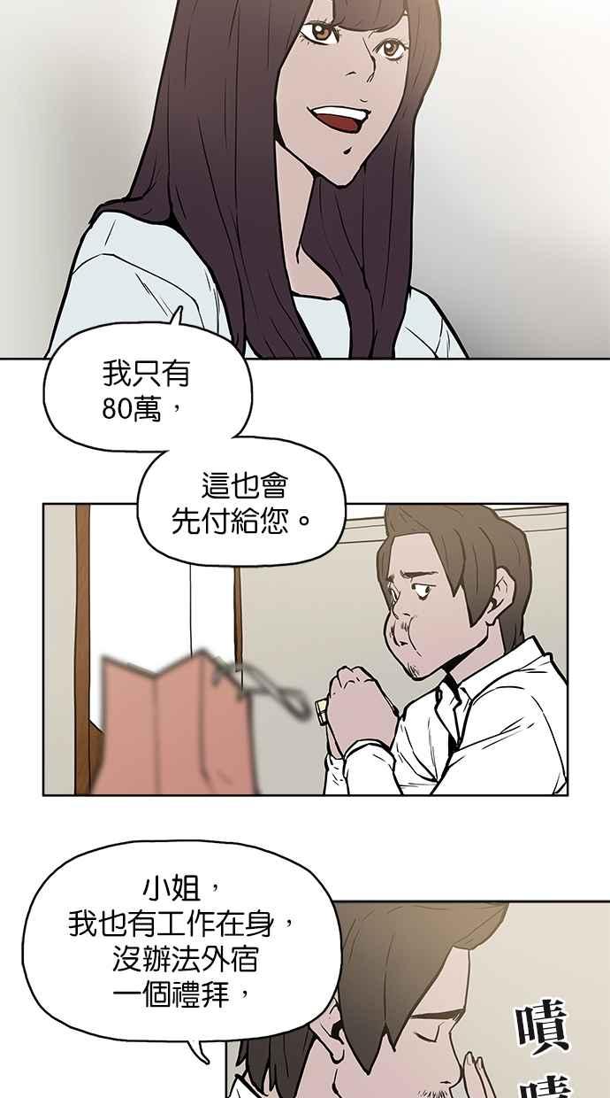 《附身》[第7话] 高速公路鬼 第11页