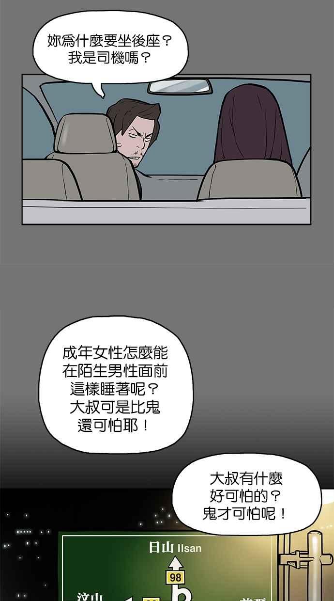 《附身》[第7话] 高速公路鬼 第18页
