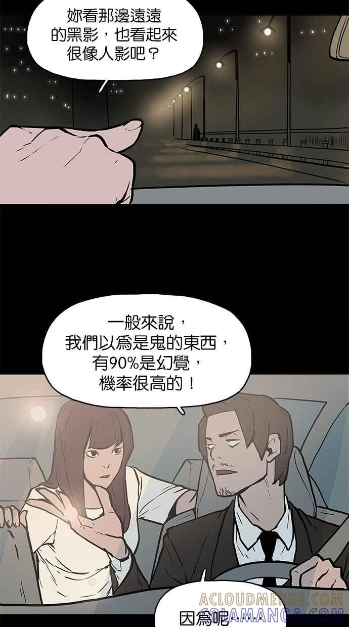 《附身》[第7话] 高速公路鬼 第22页