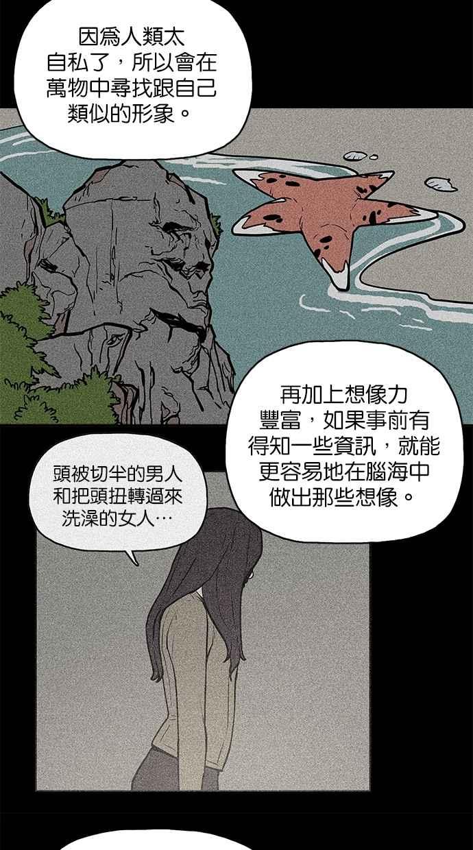 《附身》[第7话] 高速公路鬼 第21页