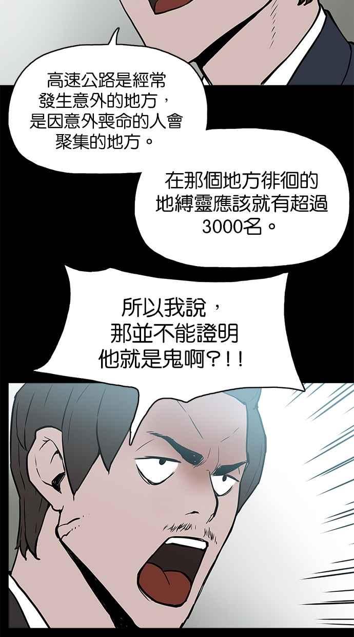 《附身》[第8话] 地缚灵 第27页
