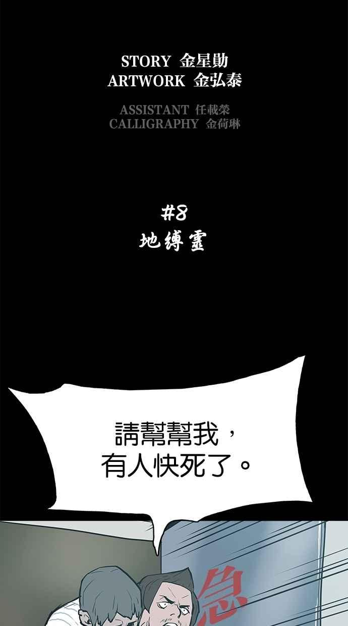 《附身》[第8话] 地缚灵 第5页