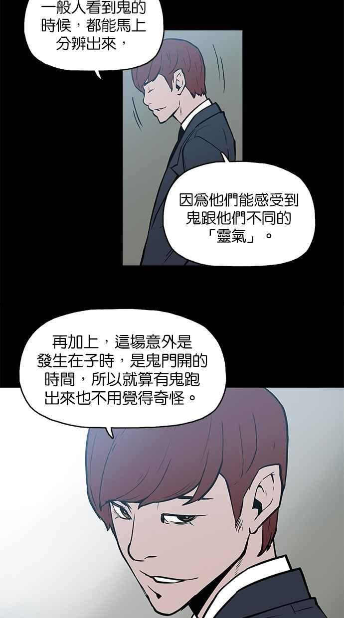 《附身》[第8话] 地缚灵 第24页