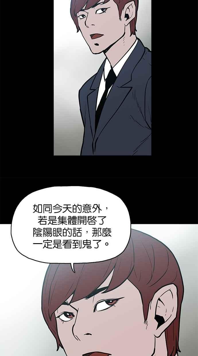 《附身》[第8话] 地缚灵 第26页