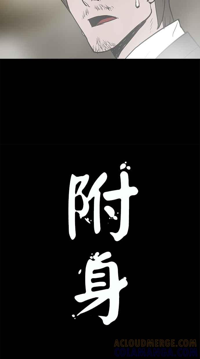 《附身》[第8话] 地缚灵 第4页
