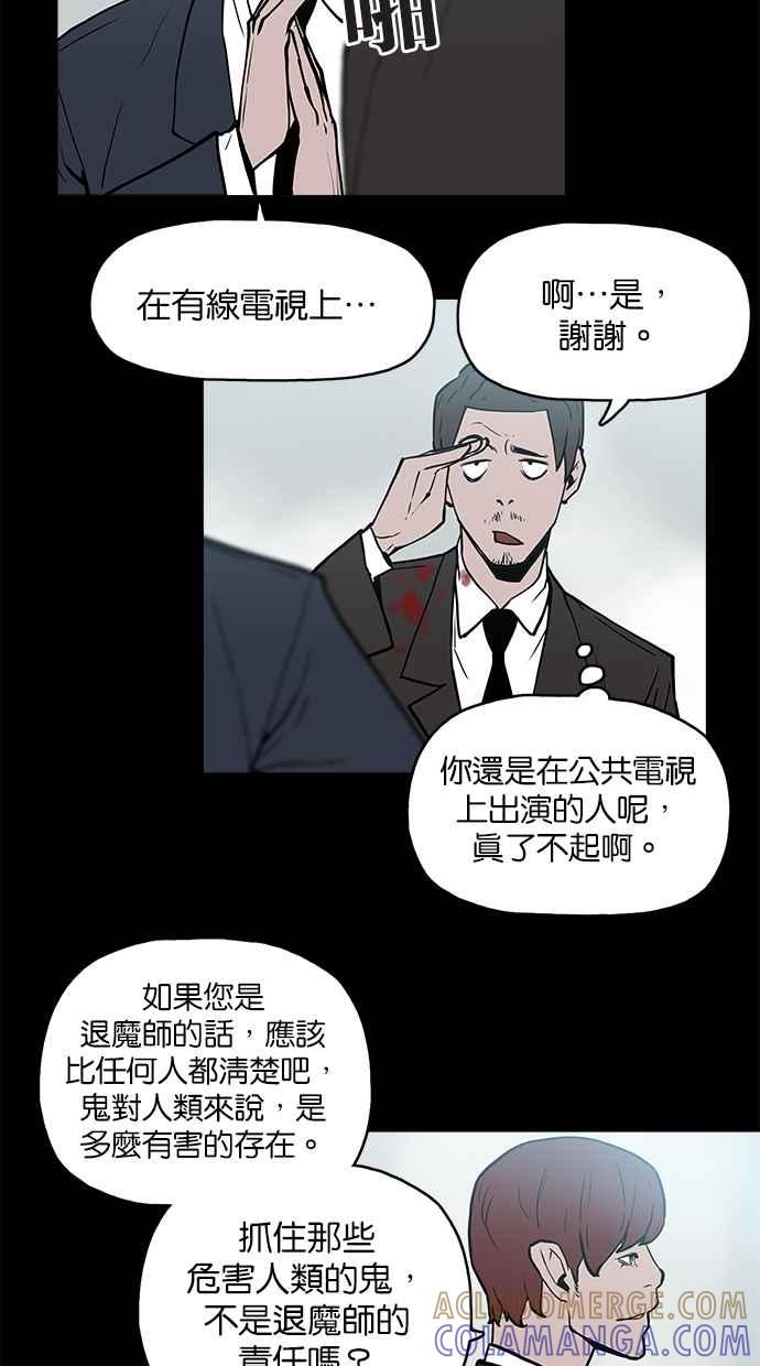 《附身》[第8话] 地缚灵 第31页