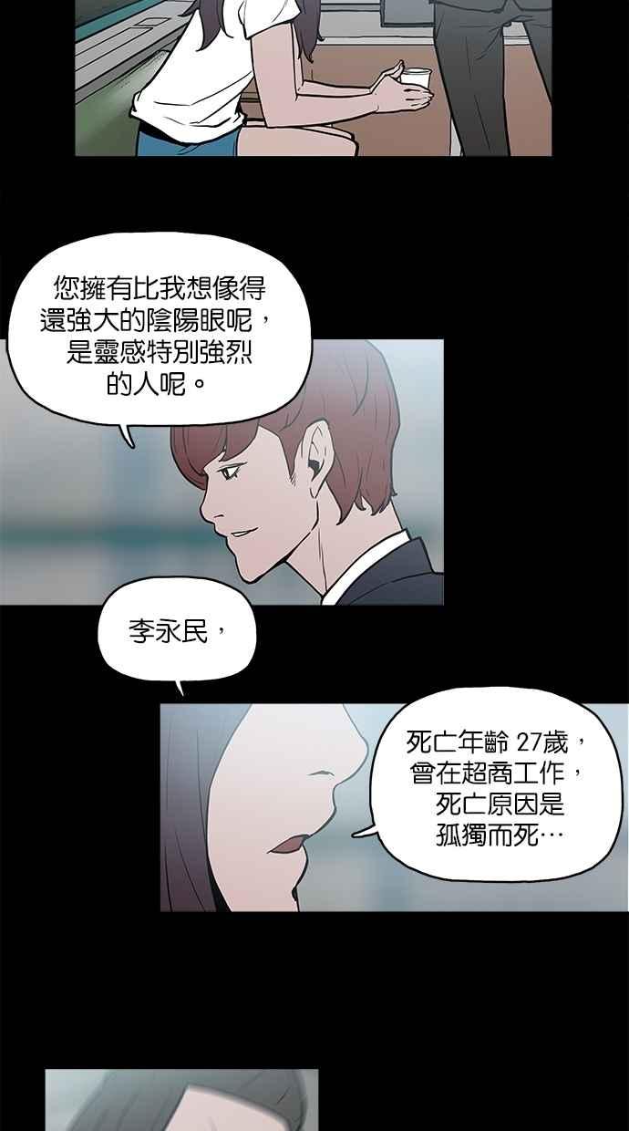 《附身》[第9话] 阴阳眼 第40页