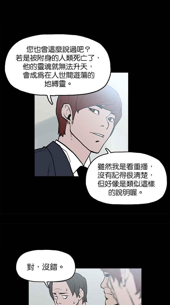 《附身》[第9话] 阴阳眼 第4页