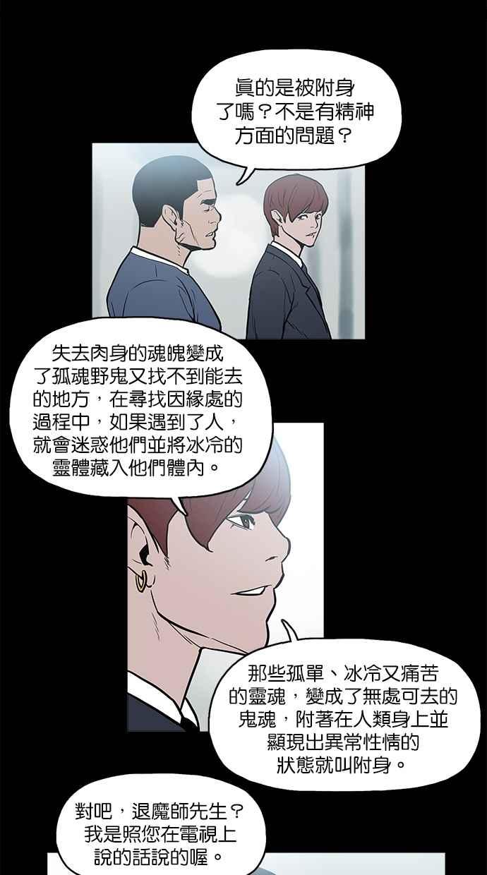 《附身》[第9话] 阴阳眼 第2页