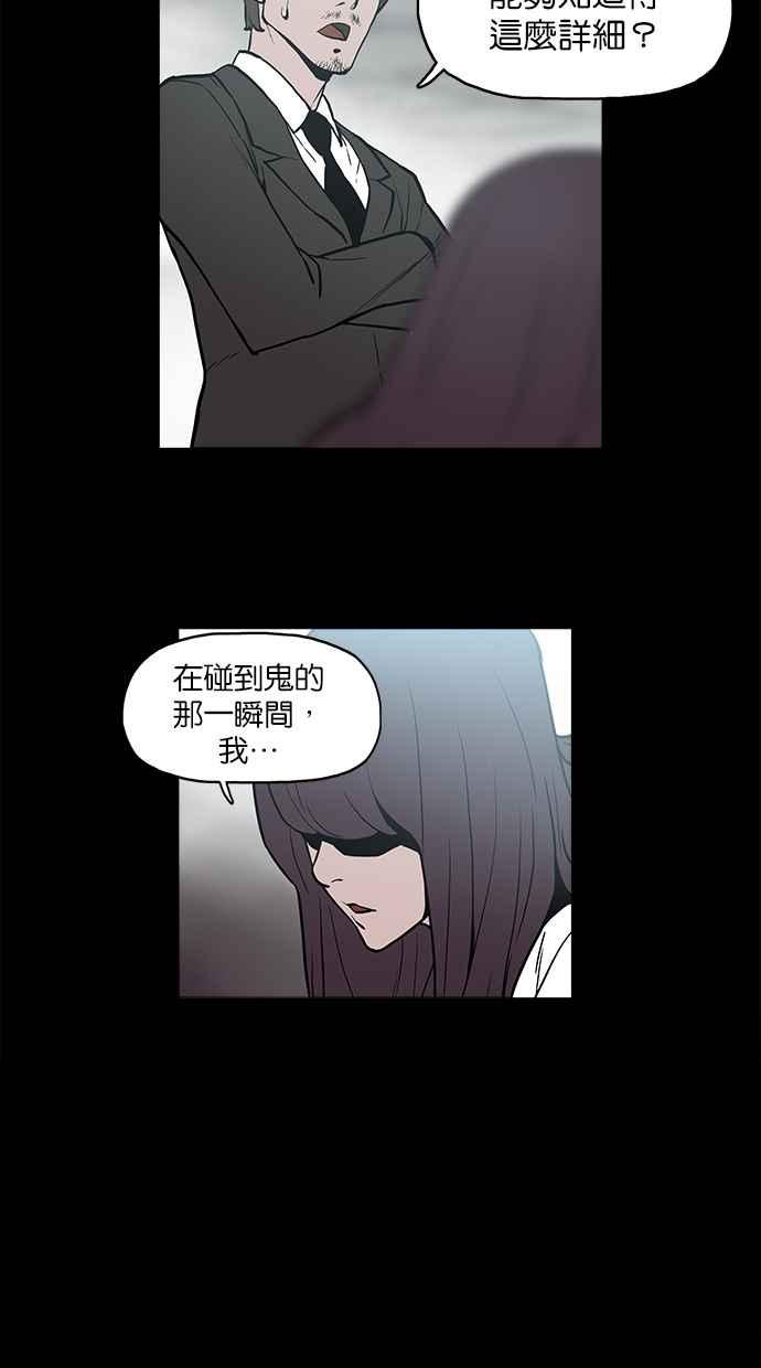 《附身》[第9话] 阴阳眼 第42页