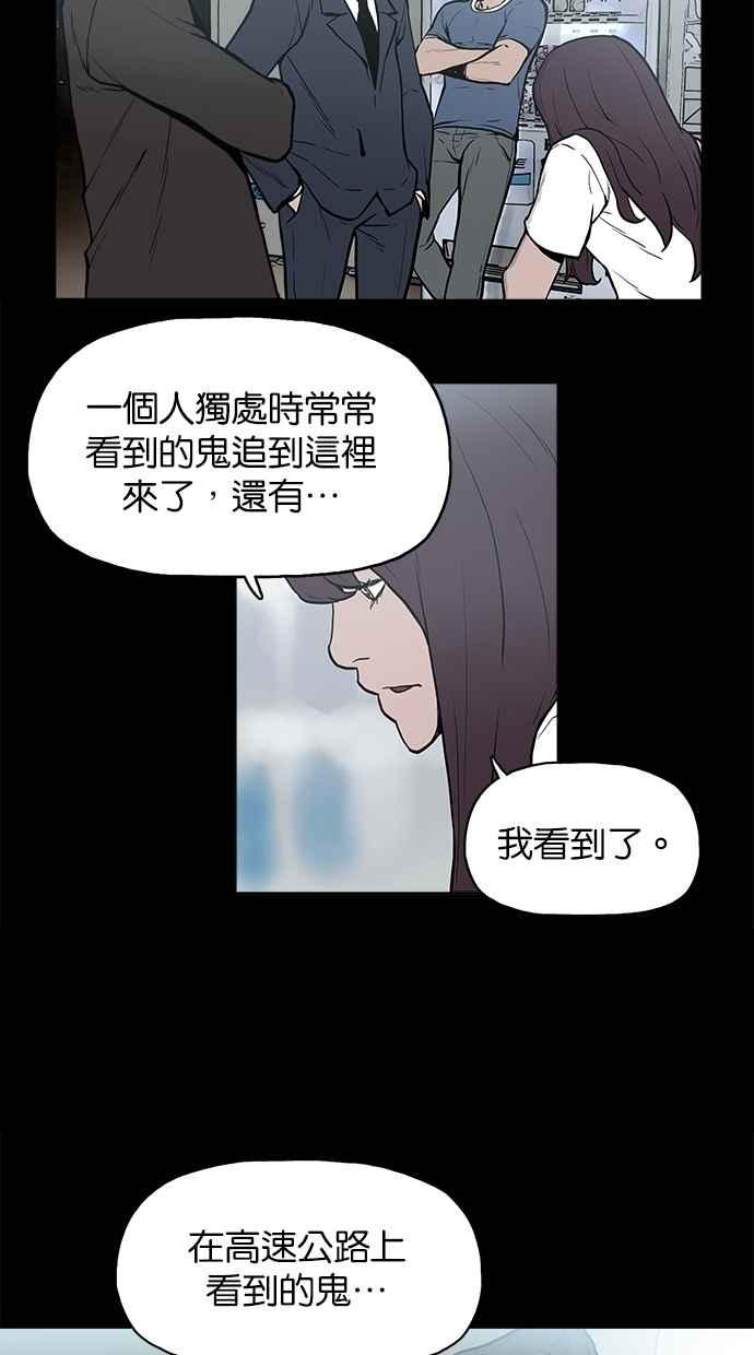 《附身》[第9话] 阴阳眼 第38页