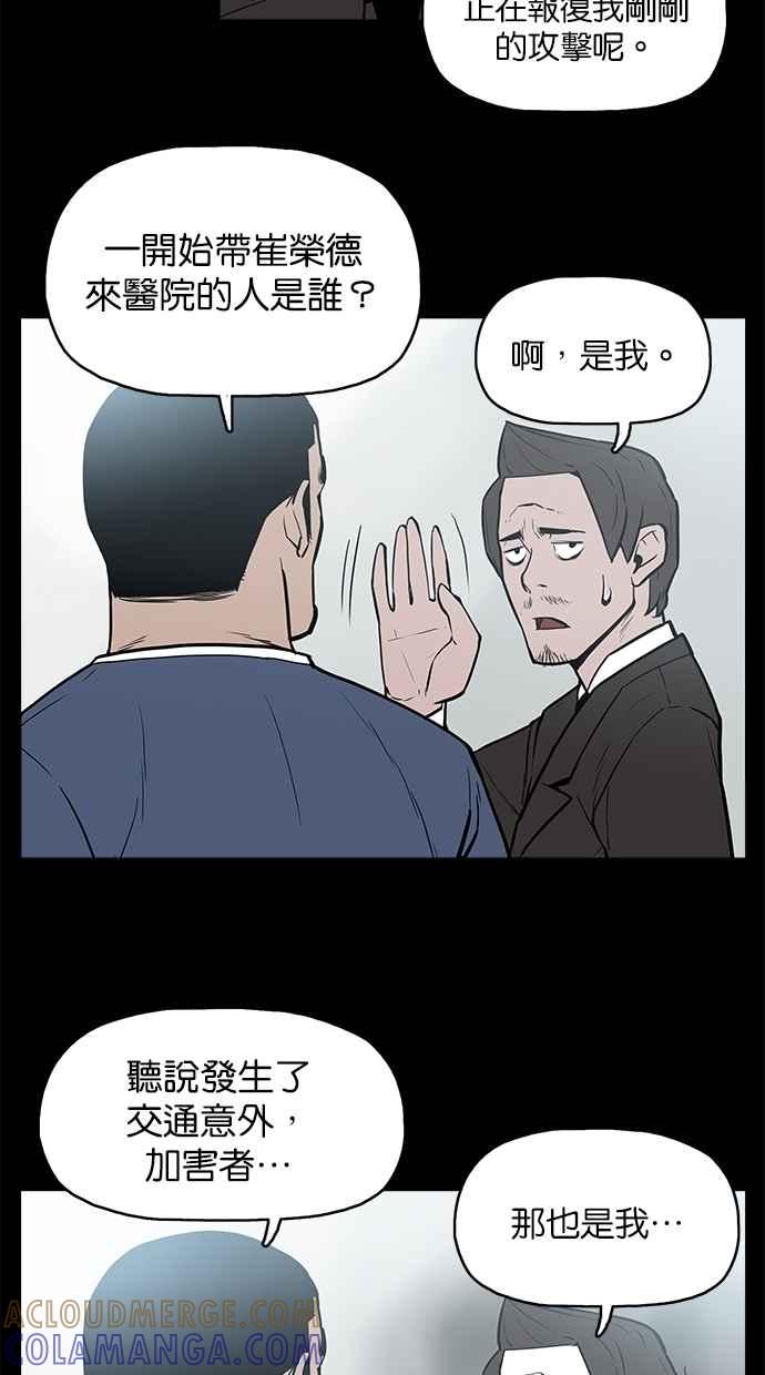 《附身》[第9话] 阴阳眼 第9页