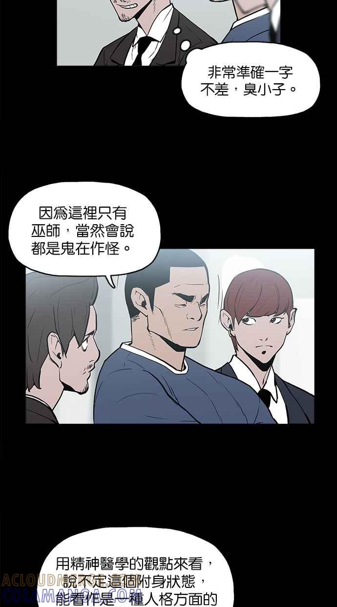 《附身》[第9话] 阴阳眼 第5页