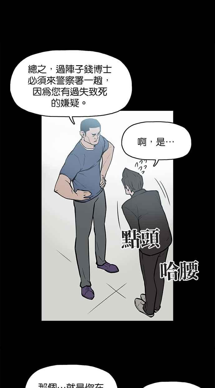 《附身》[第9话] 阴阳眼 第12页