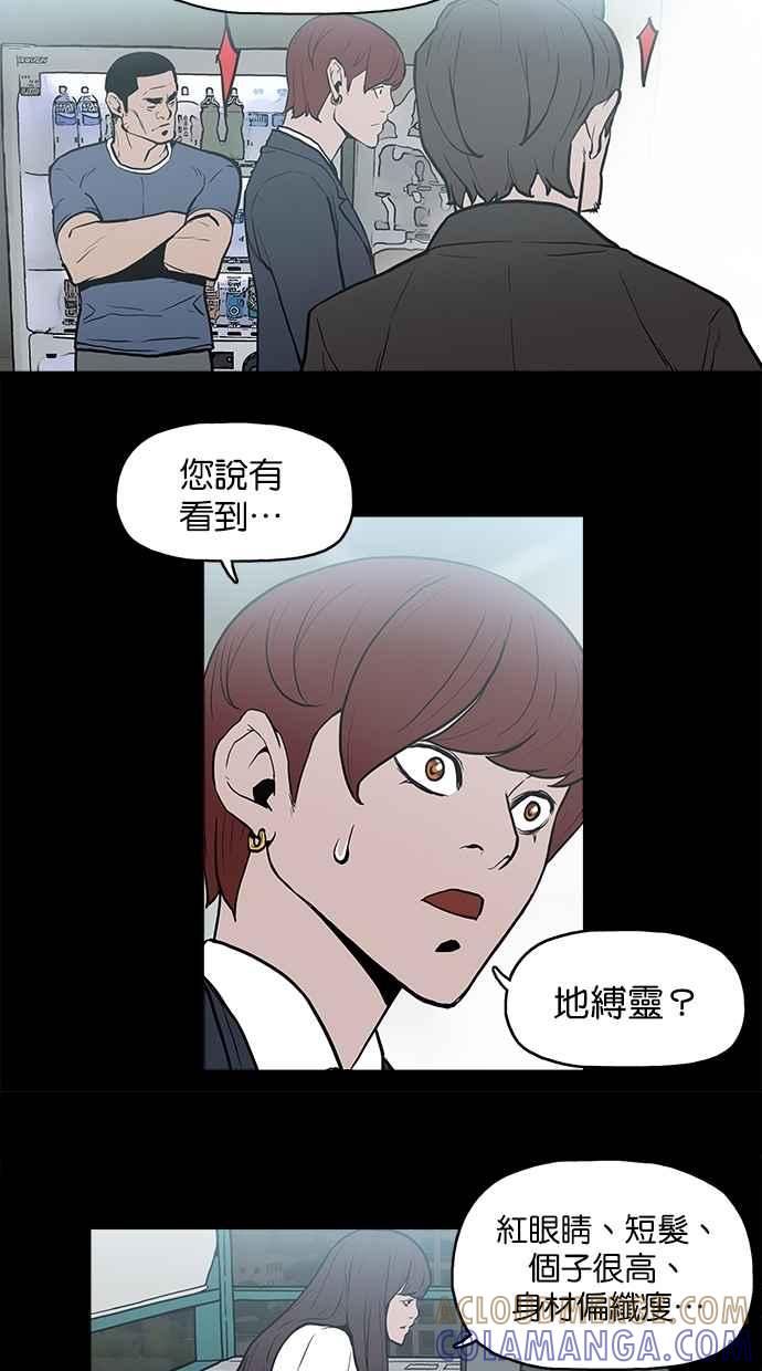 《附身》[第9话] 阴阳眼 第39页