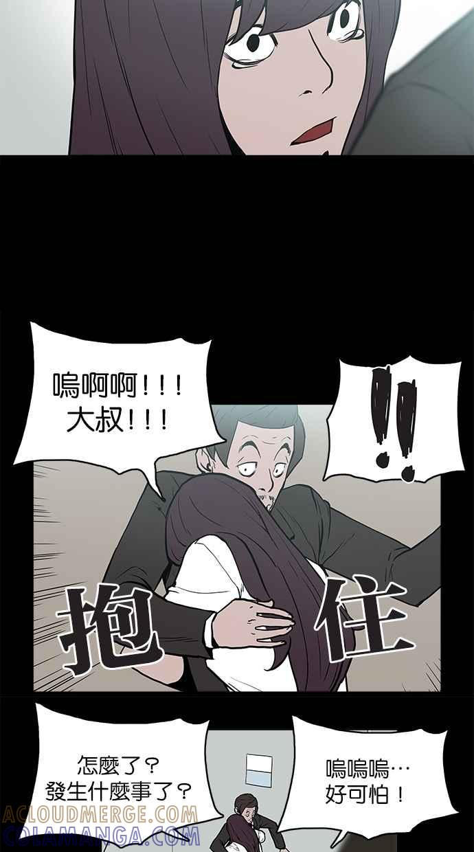 《附身》[第9话] 阴阳眼 第35页