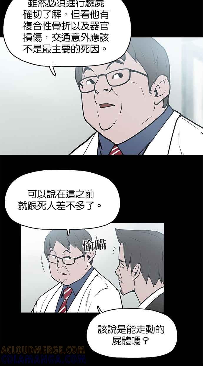 《附身》[第9话] 阴阳眼 第11页