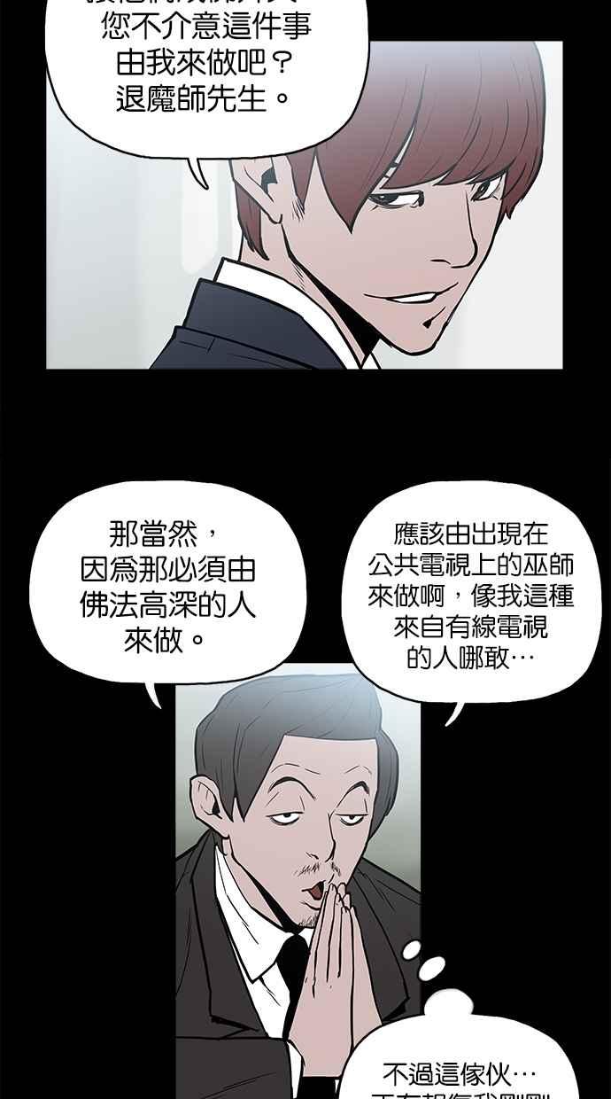 《附身》[第9话] 阴阳眼 第8页