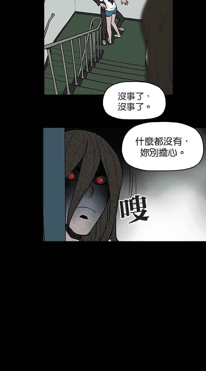 《附身》[第9话] 阴阳眼 第36页