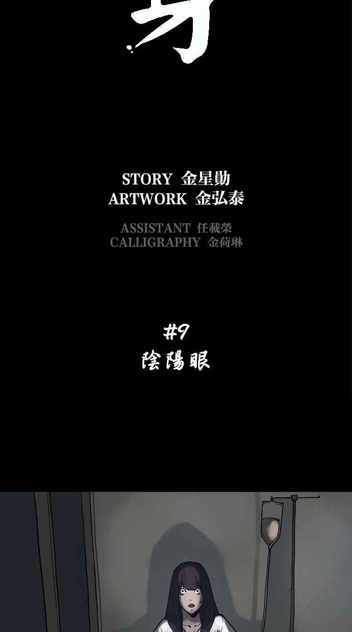 《附身》[第9话] 阴阳眼 第16页