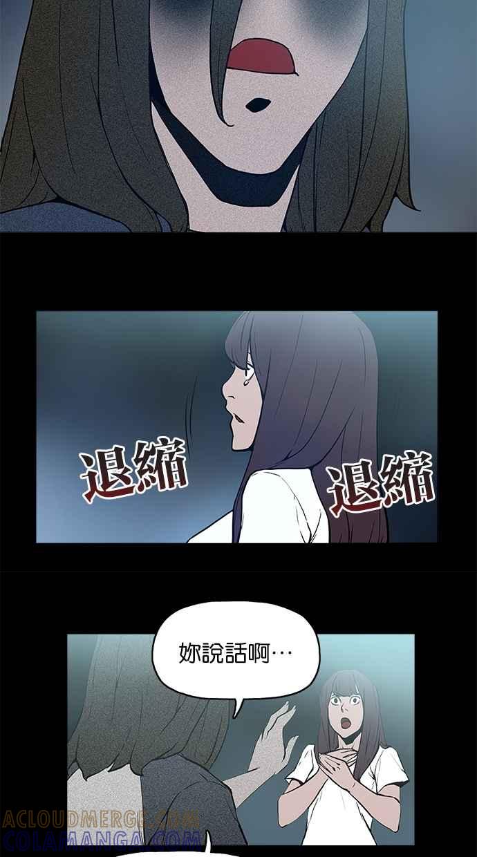 《附身》[第9话] 阴阳眼 第31页