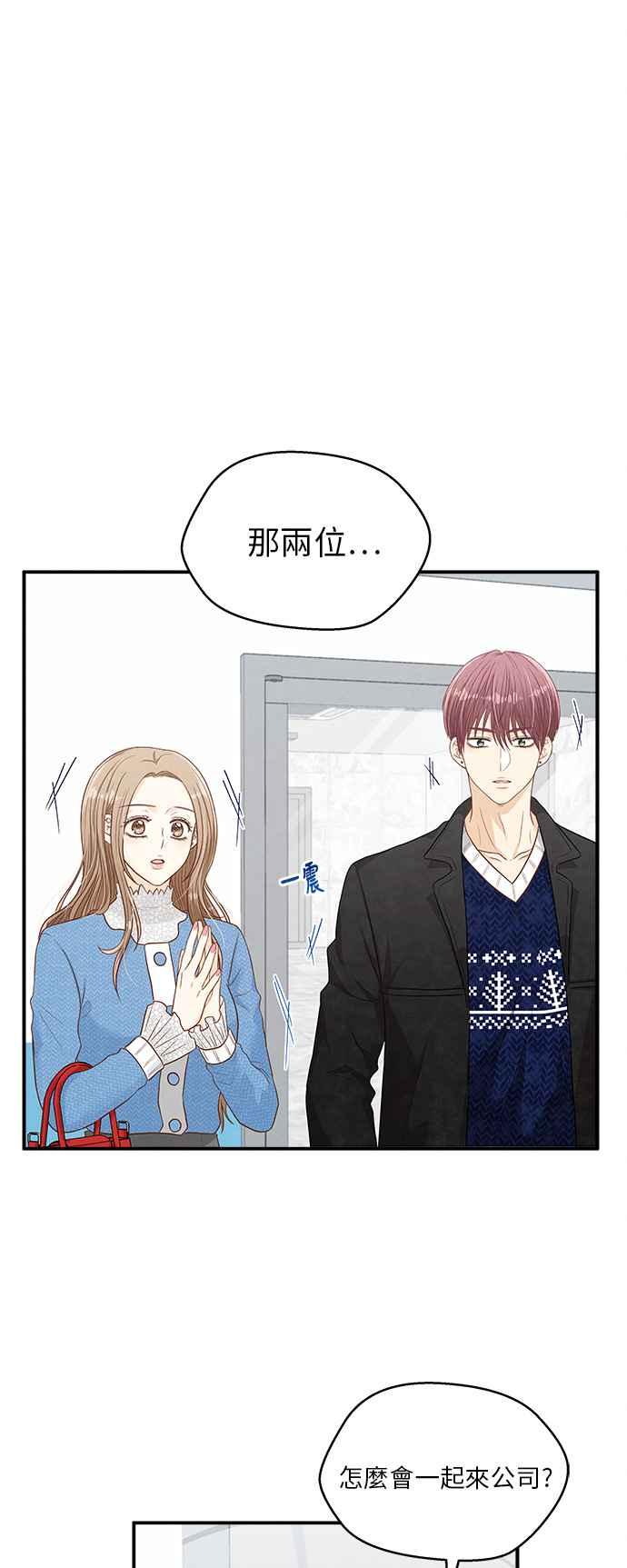《扑通扑通截稿中》第15话 第21页