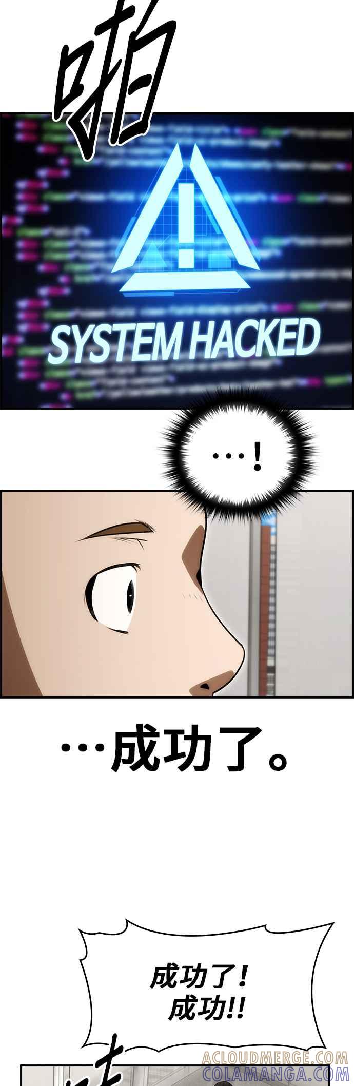 《BE结局制造者》第89话 第58页