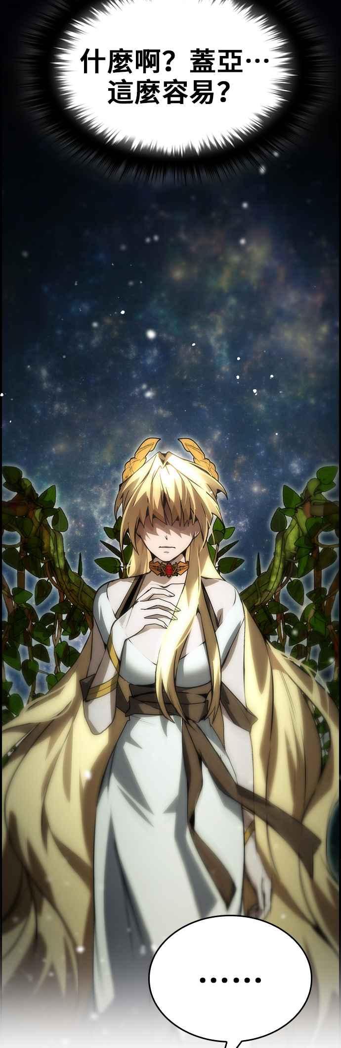 《BE结局制造者》第89话 第60页