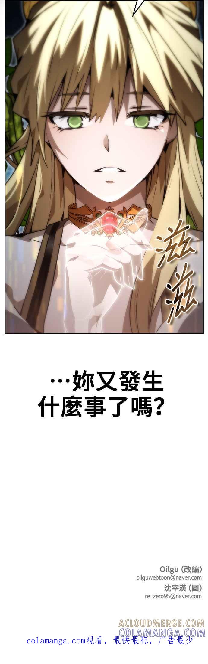 《BE结局制造者》第89话 第61页