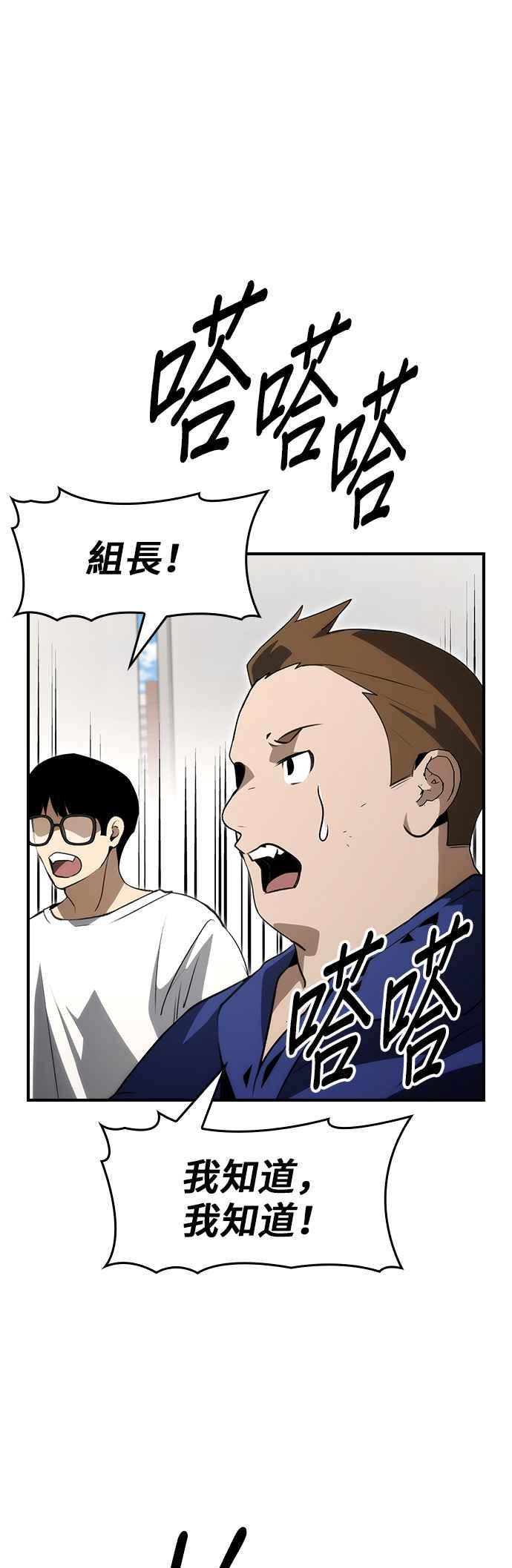 《BE结局制造者》第89话 第57页