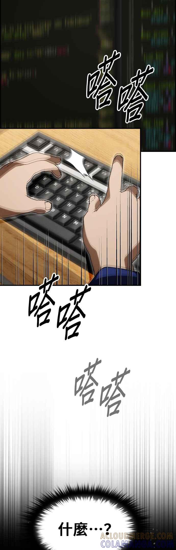 《BE结局制造者》第89话 第55页