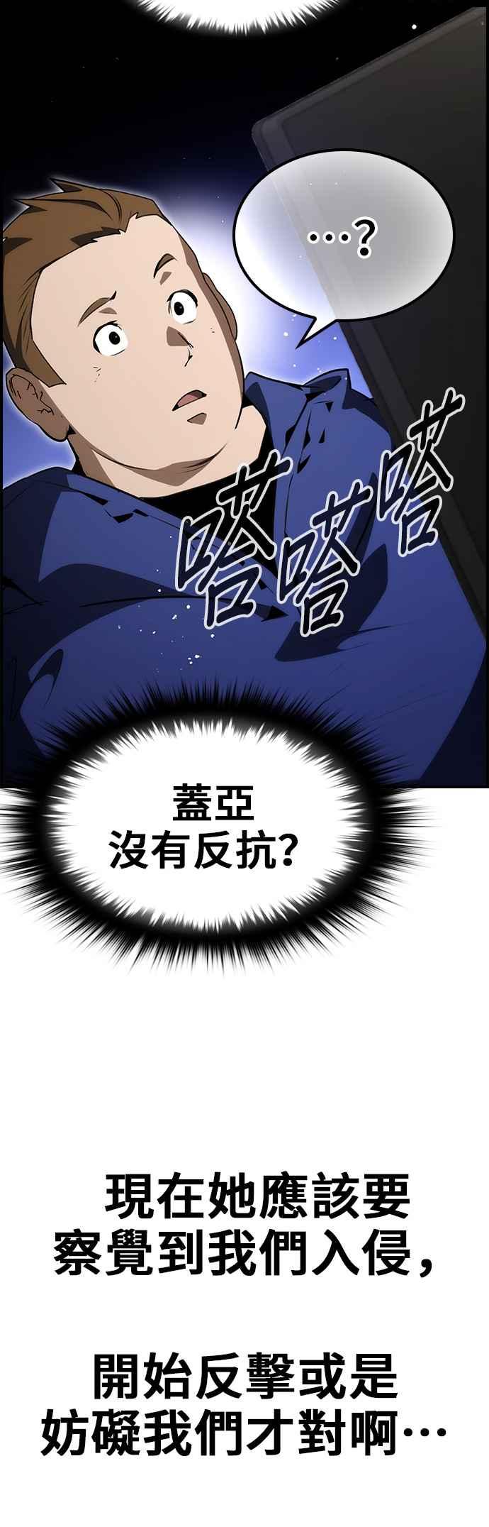 《BE结局制造者》第89话 第56页