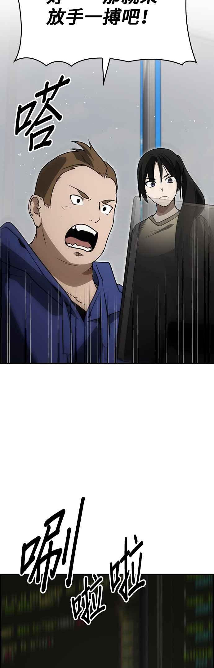 《BE结局制造者》第89话 第54页