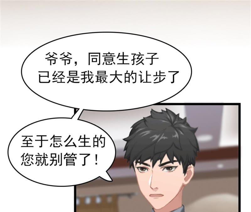 《豪门危情：黑心总裁别乱来》试管婴儿 第11页