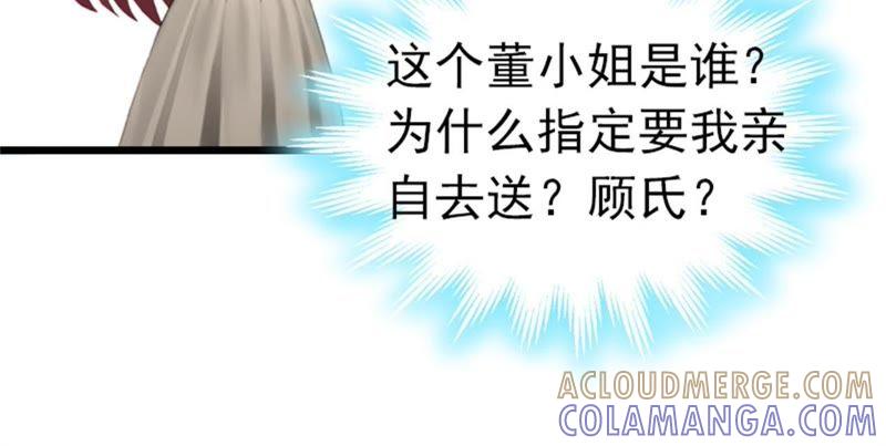 《豪门危情：黑心总裁别乱来》试管婴儿 第73页