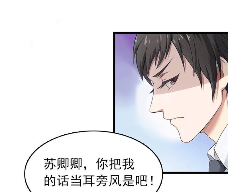《豪门危情：黑心总裁别乱来》试管婴儿 第24页