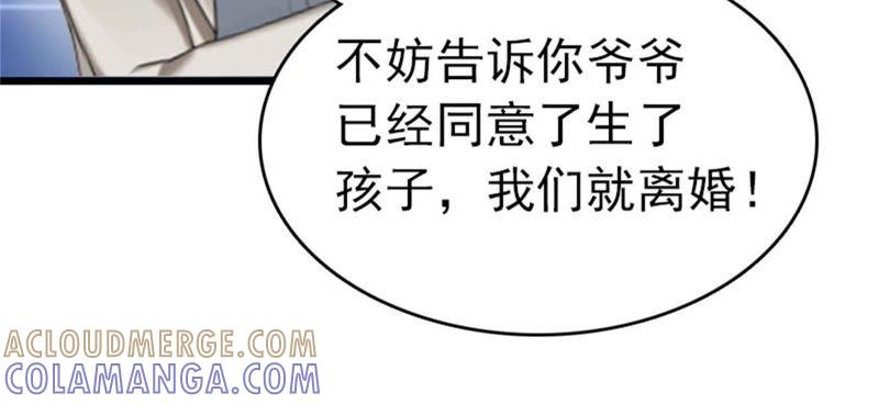 《豪门危情：黑心总裁别乱来》试管婴儿 第37页
