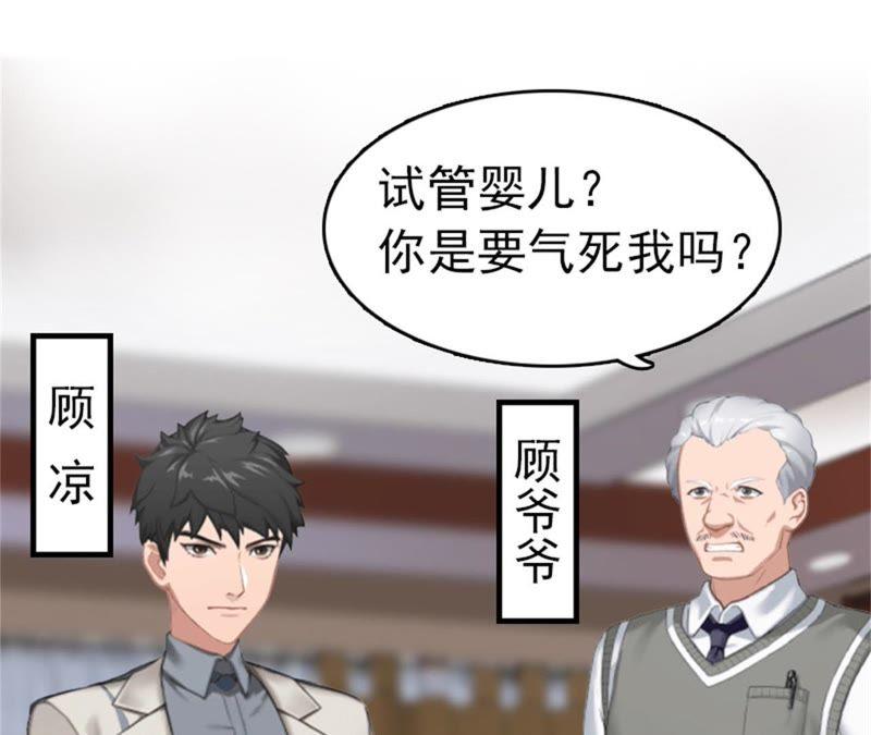 《豪门危情：黑心总裁别乱来》试管婴儿 第8页