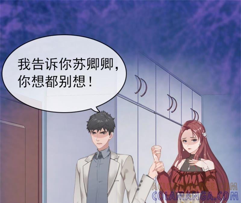 《豪门危情：黑心总裁别乱来》试管婴儿 第61页