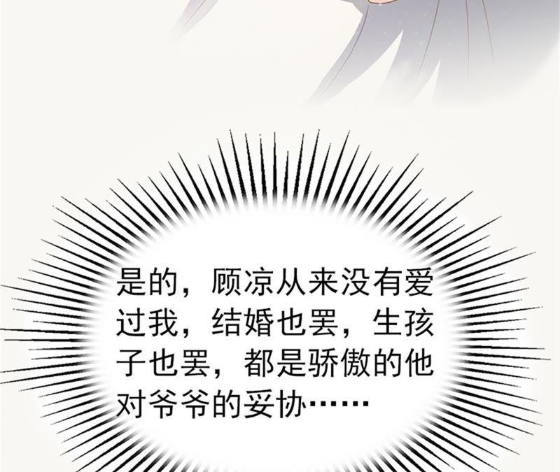 《豪门危情：黑心总裁别乱来》试管婴儿 第44页