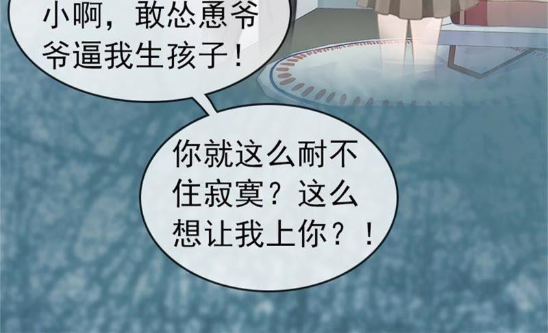 《豪门危情：黑心总裁别乱来》试管婴儿 第51页