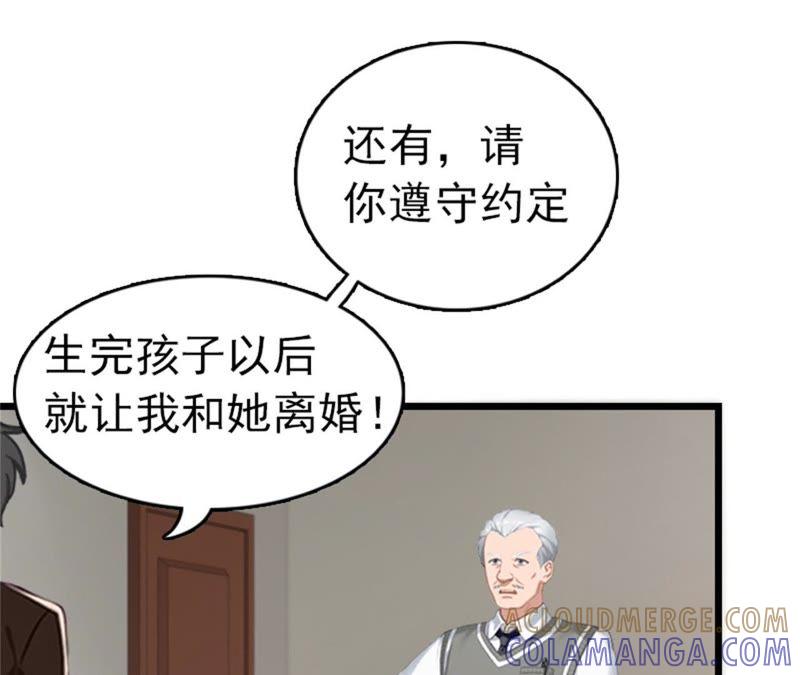 《豪门危情：黑心总裁别乱来》试管婴儿 第13页
