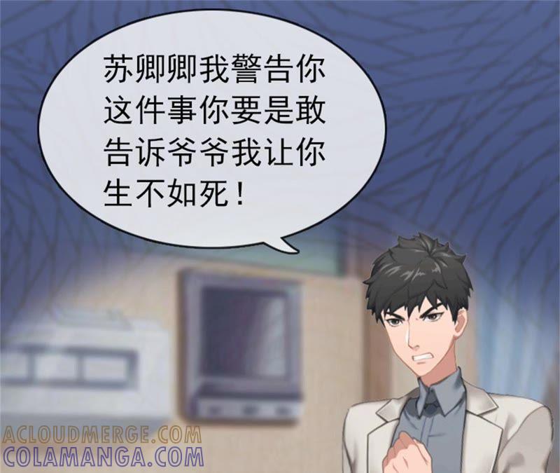 《豪门危情：黑心总裁别乱来》试管婴儿 第31页