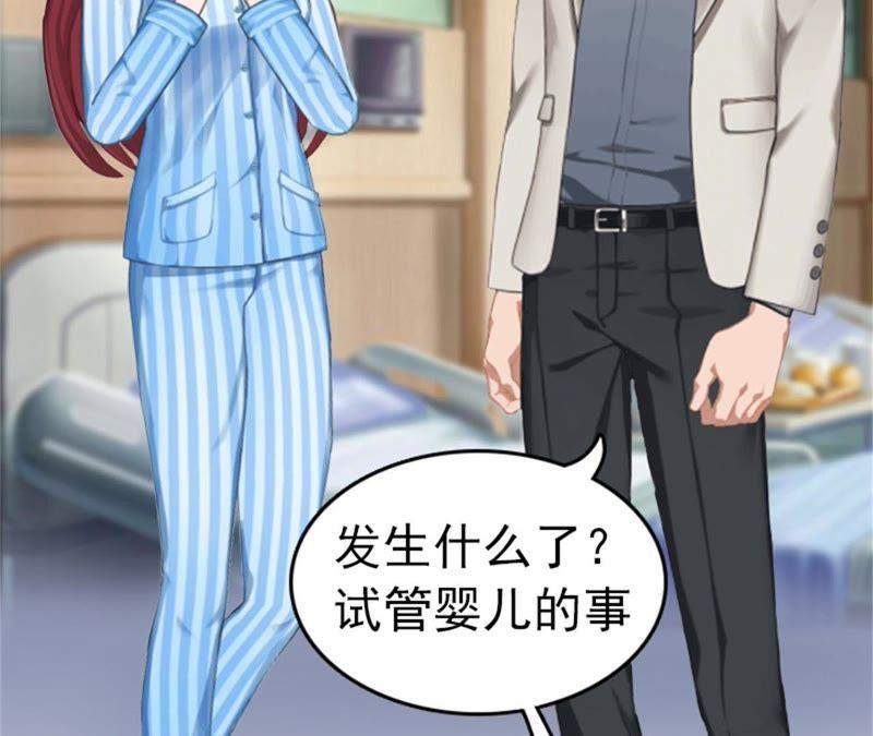 《豪门危情：黑心总裁别乱来》试管婴儿 第27页