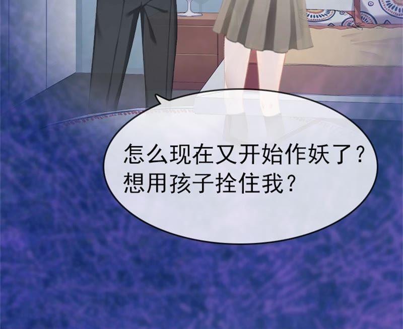 《豪门危情：黑心总裁别乱来》试管婴儿 第60页