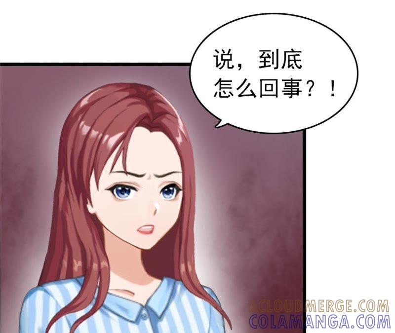 《豪门危情：黑心总裁别乱来》真相 第13页